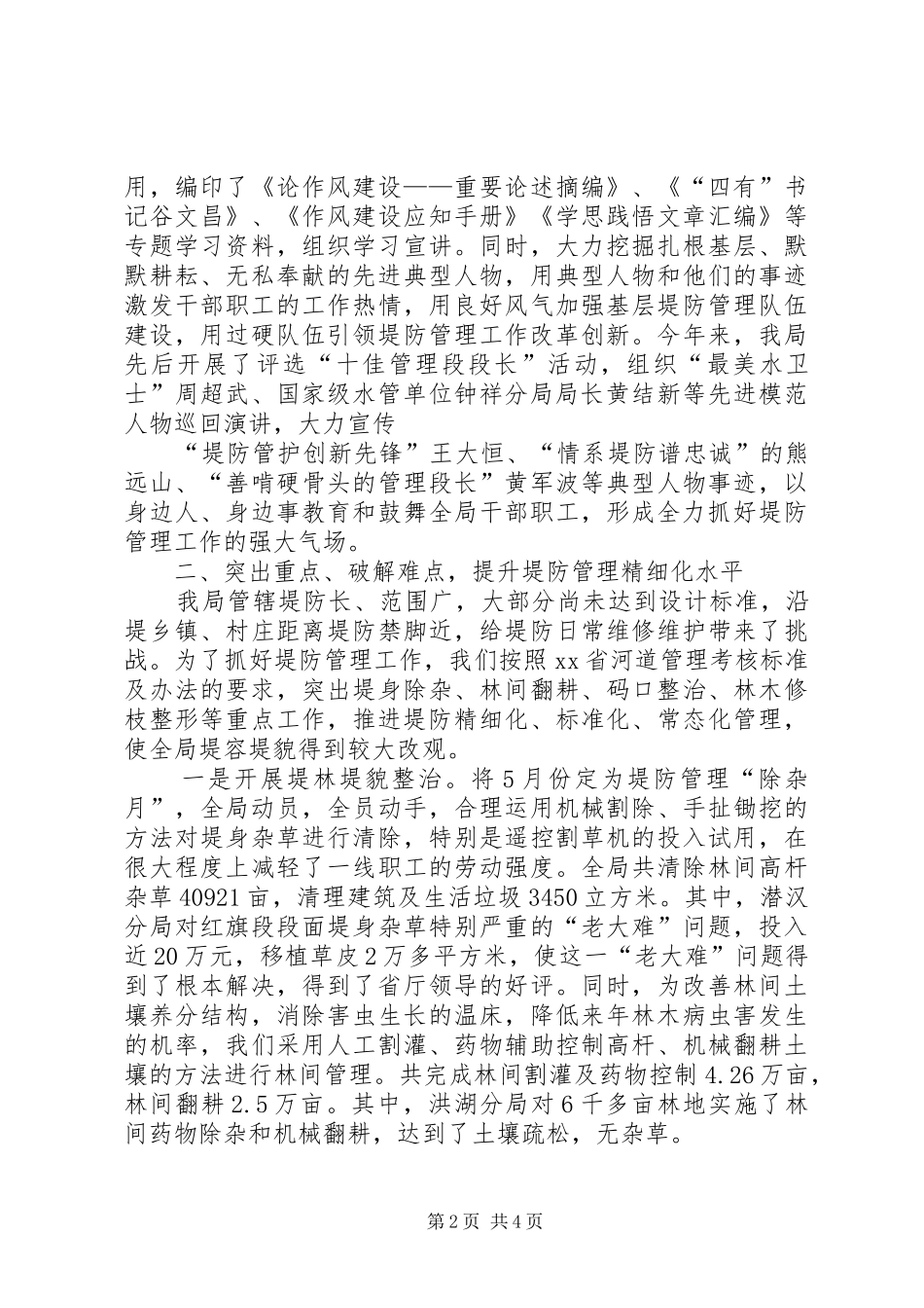2024年河道堤防管理工作会议上的讲话_第2页