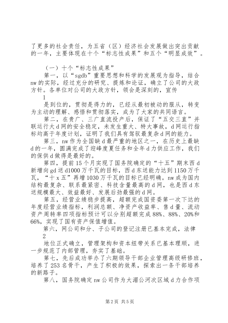 2024年国有企业领导在年终党组扩大会议暨务虚会上的致辞经典参考版_第2页