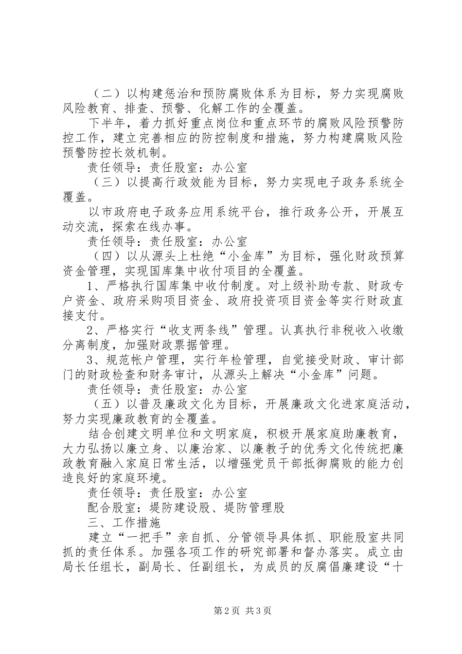 2024年河道堤防管理局十个全覆盖工作方案报告_第2页