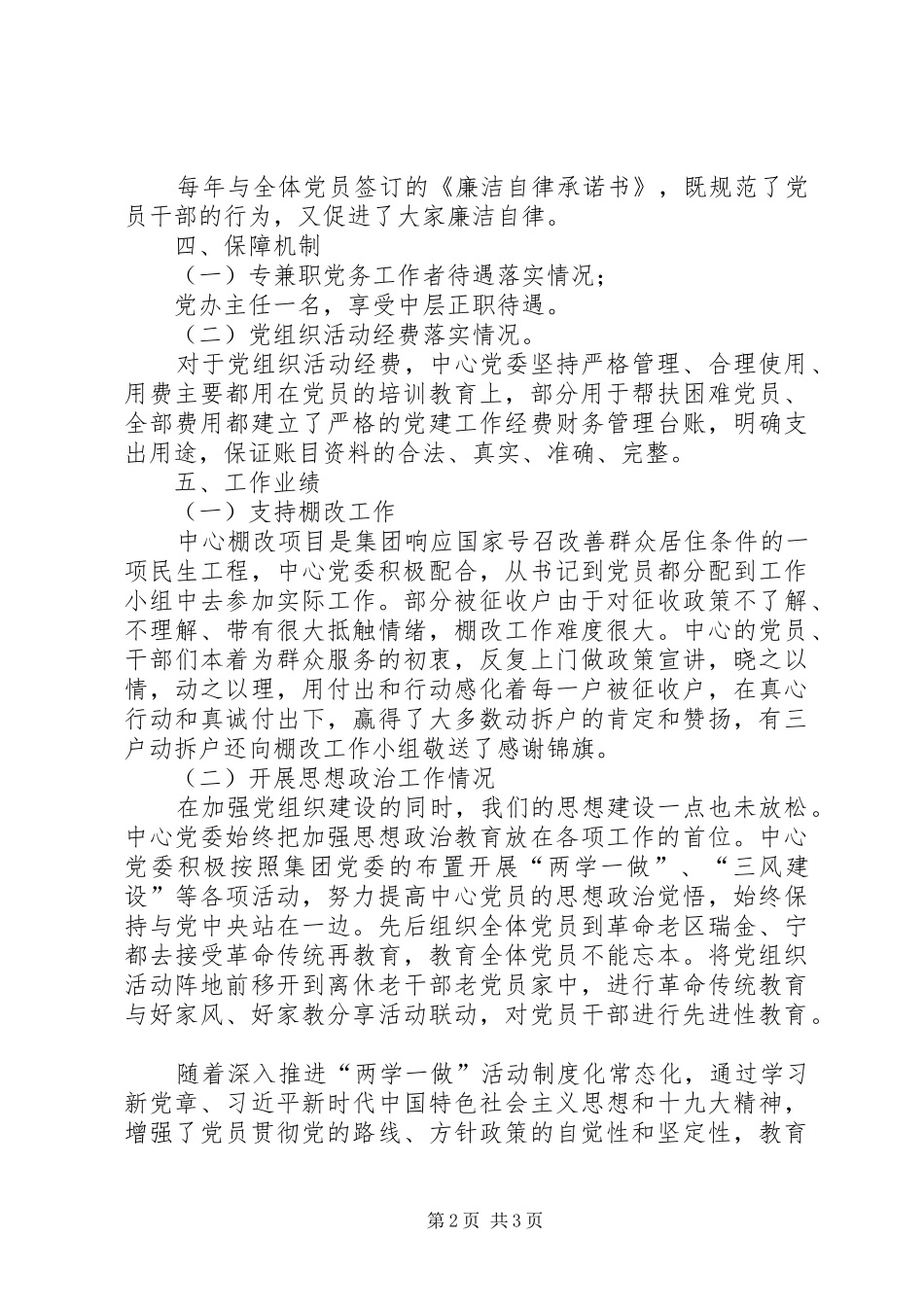 2024年国有企业六好基层党组织事迹材料_第2页