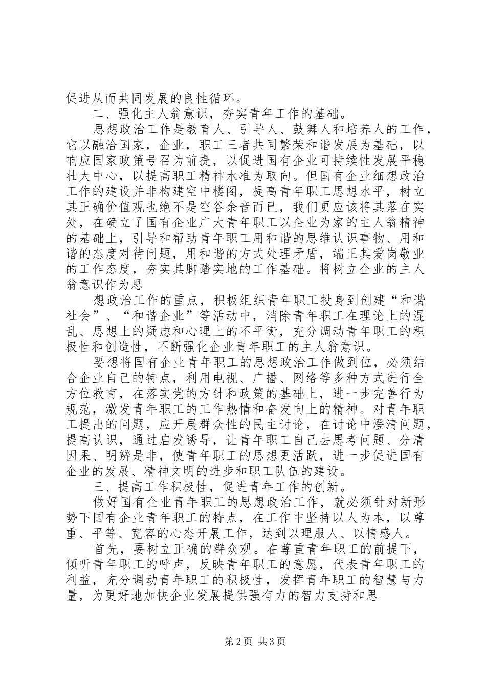 2024年国有企业青年工作_第2页
