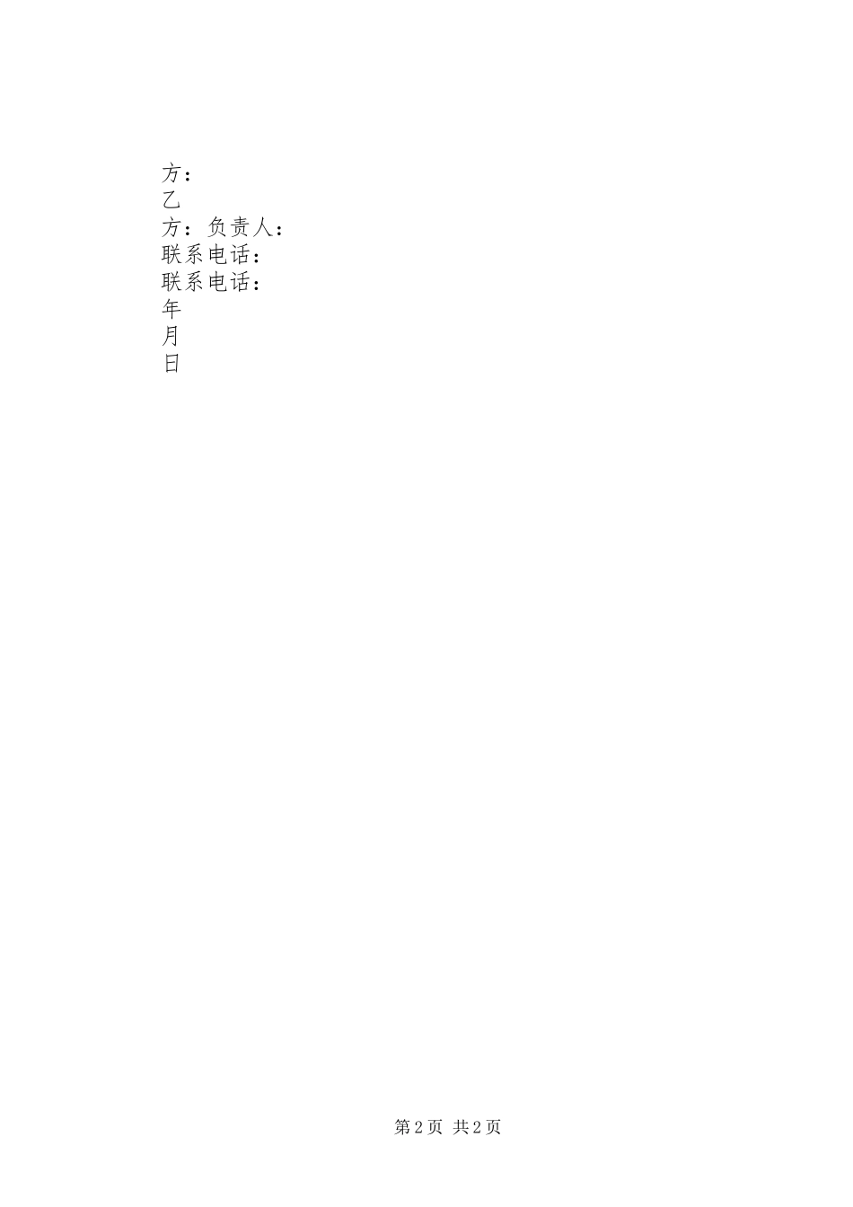 2024年河道管护实施方案_第2页