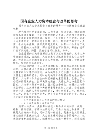 2024年国有企业人力资本经营与改革的思考