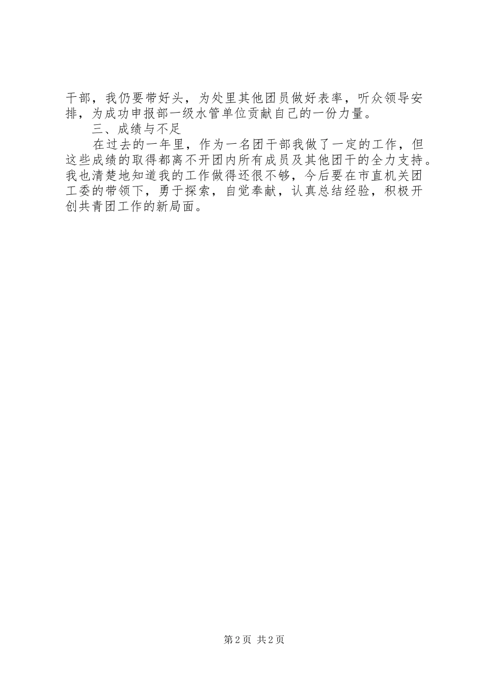 2024年河道管理局团支部年终工作总结_第2页