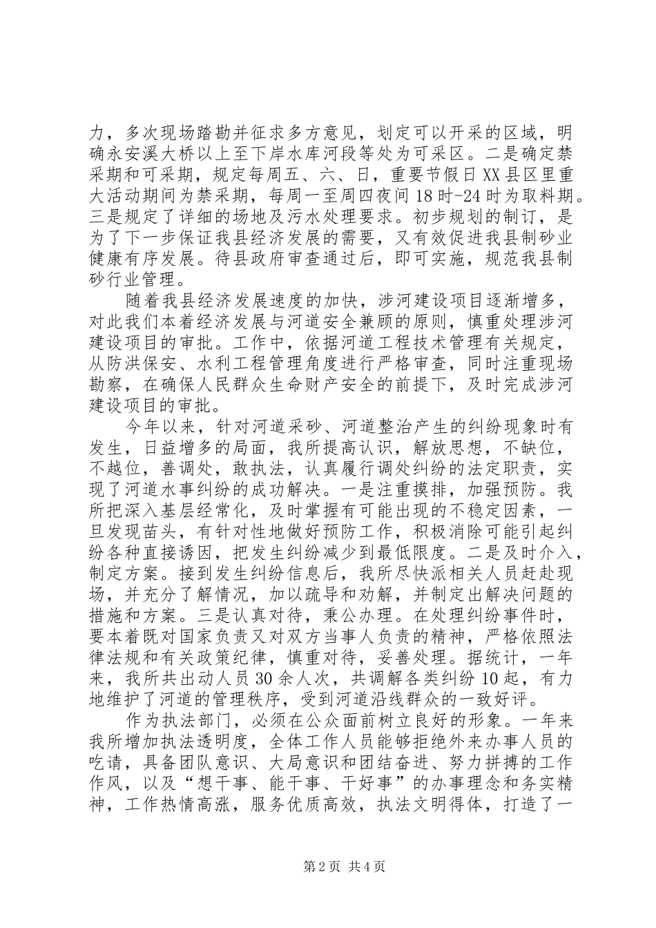 2024年河道管理所长述职报告_第2页