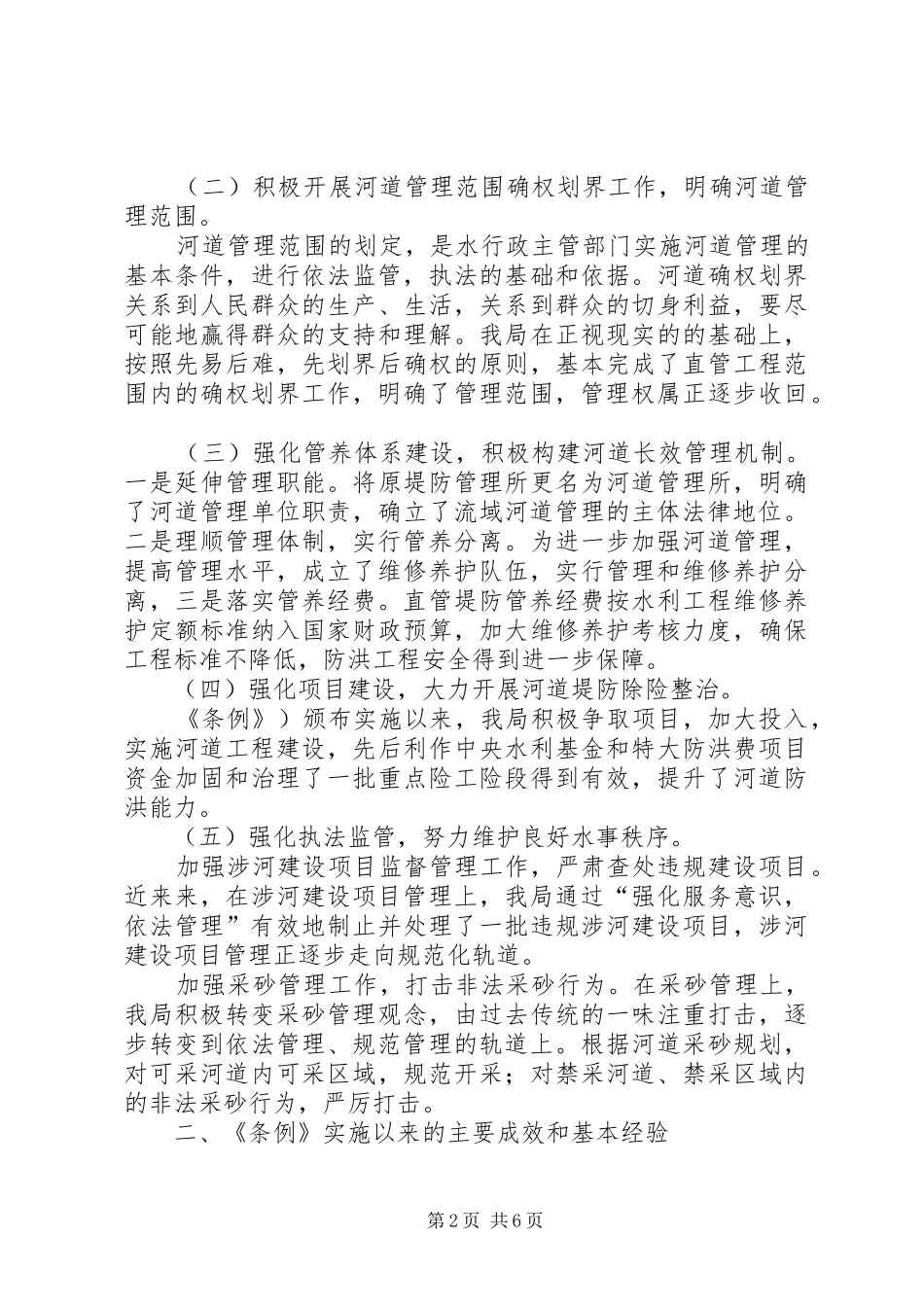 2024年河道管理条例实施调研汇报_第2页