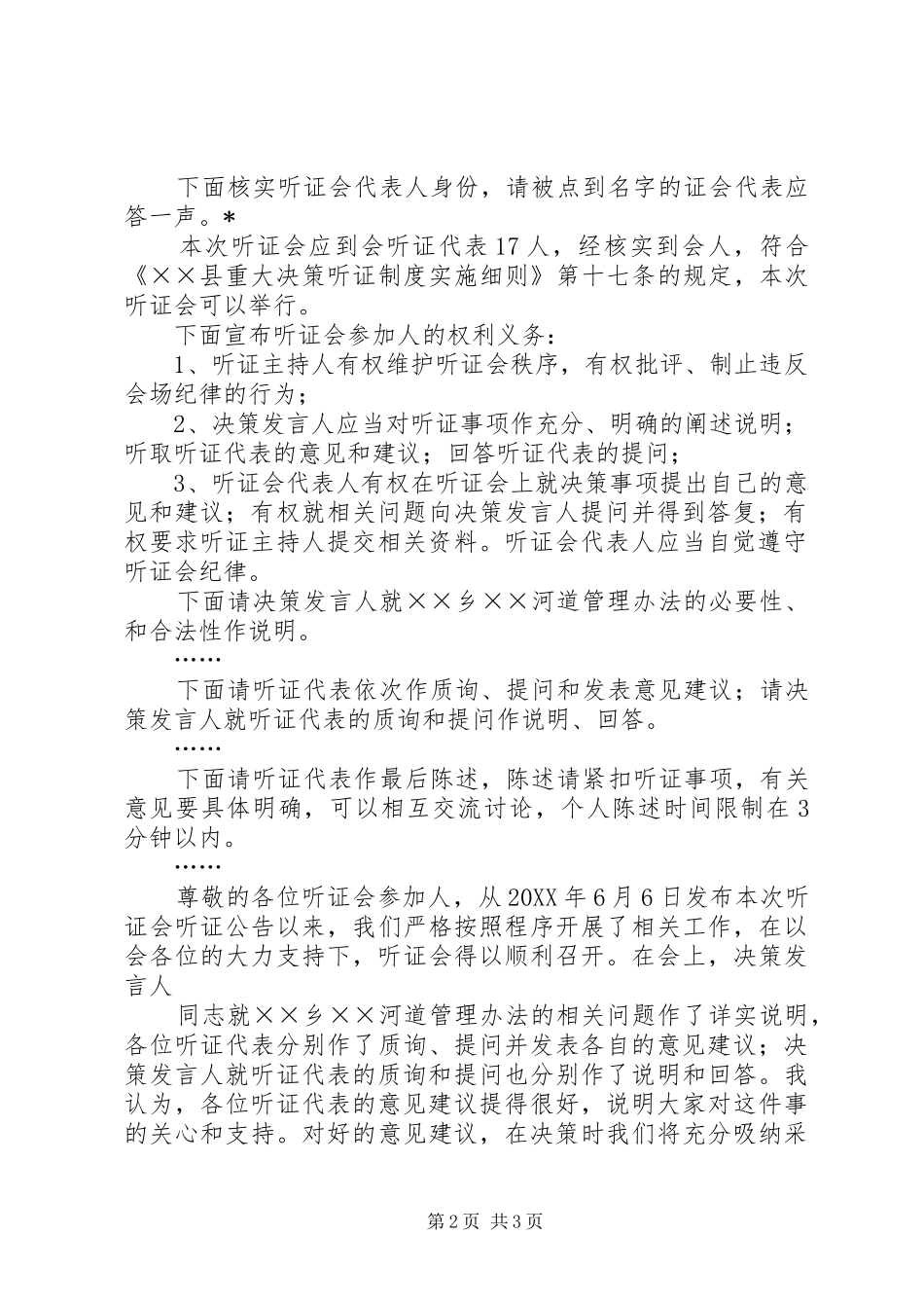 2024年河道管理听证会主持词_第2页