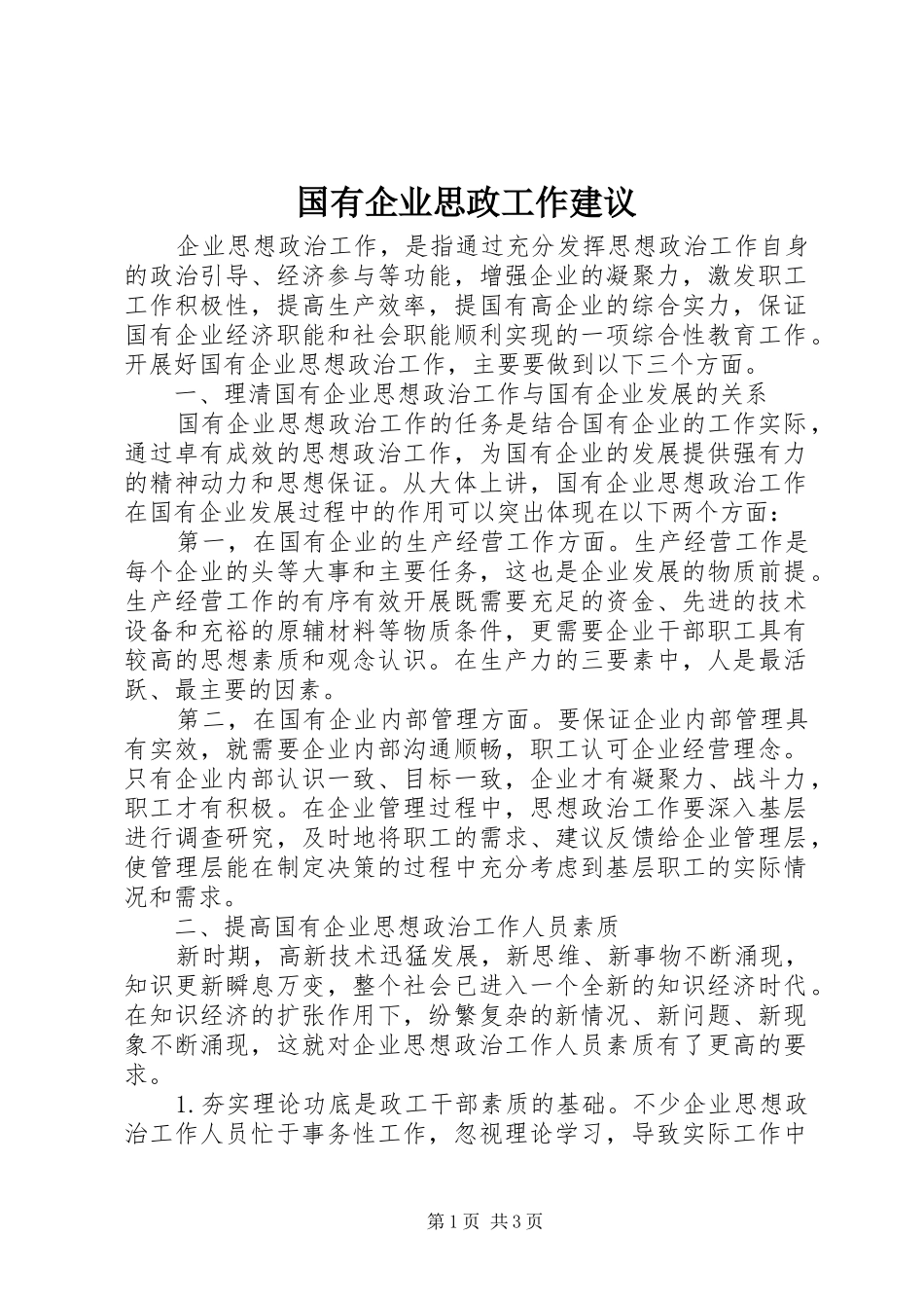 2024年国有企业思政工作建议_第1页