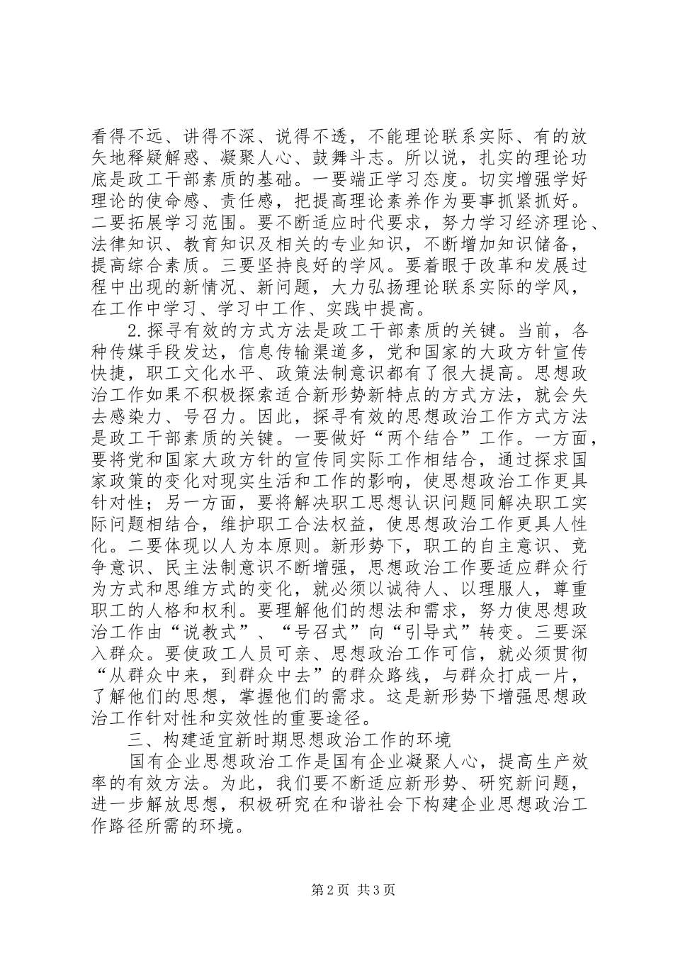 2024年国有企业思政工作建议_第2页
