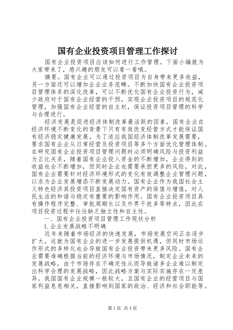 2024年国有企业投资项目管理工作探讨_第1页