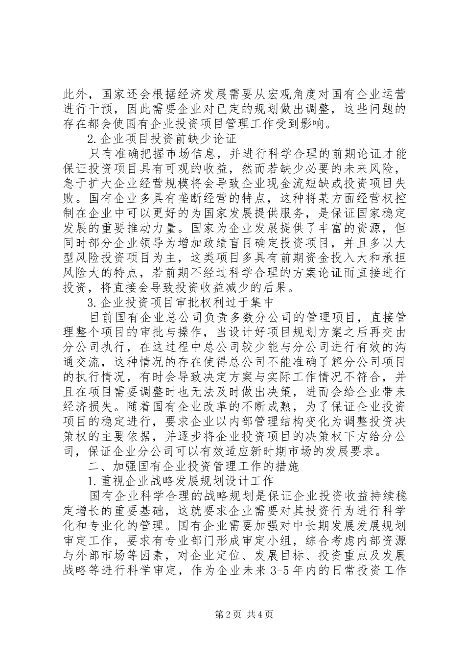 2024年国有企业投资项目管理工作探讨_第2页