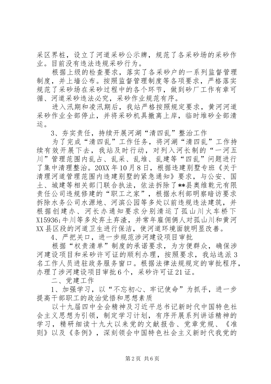 2024年河道管理站年度工作总结_第2页