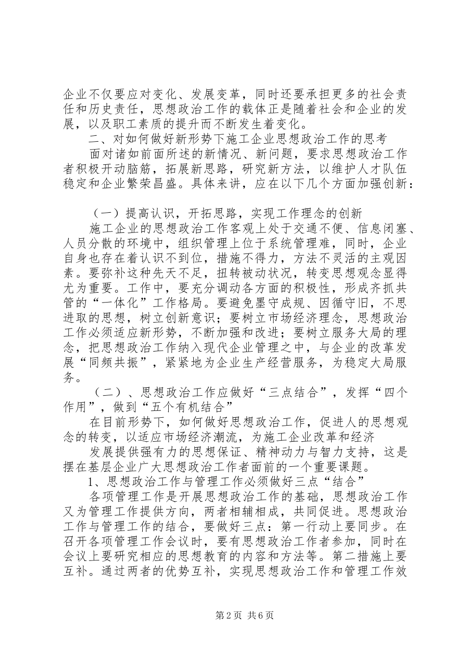2024年国有企业退出面临的问题及其对策与建议_第2页