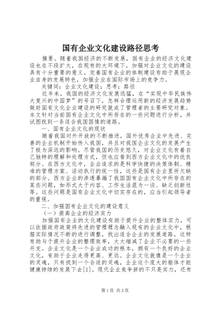 2024年国有企业文化建设路径思考