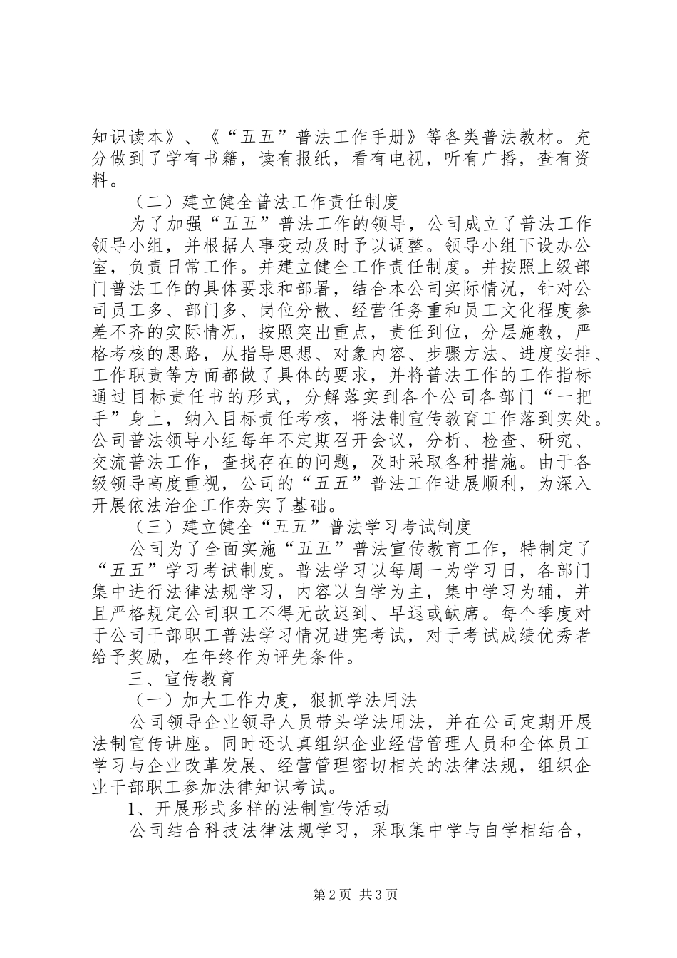 2024年国有企业五五普法验收工作总结_第2页