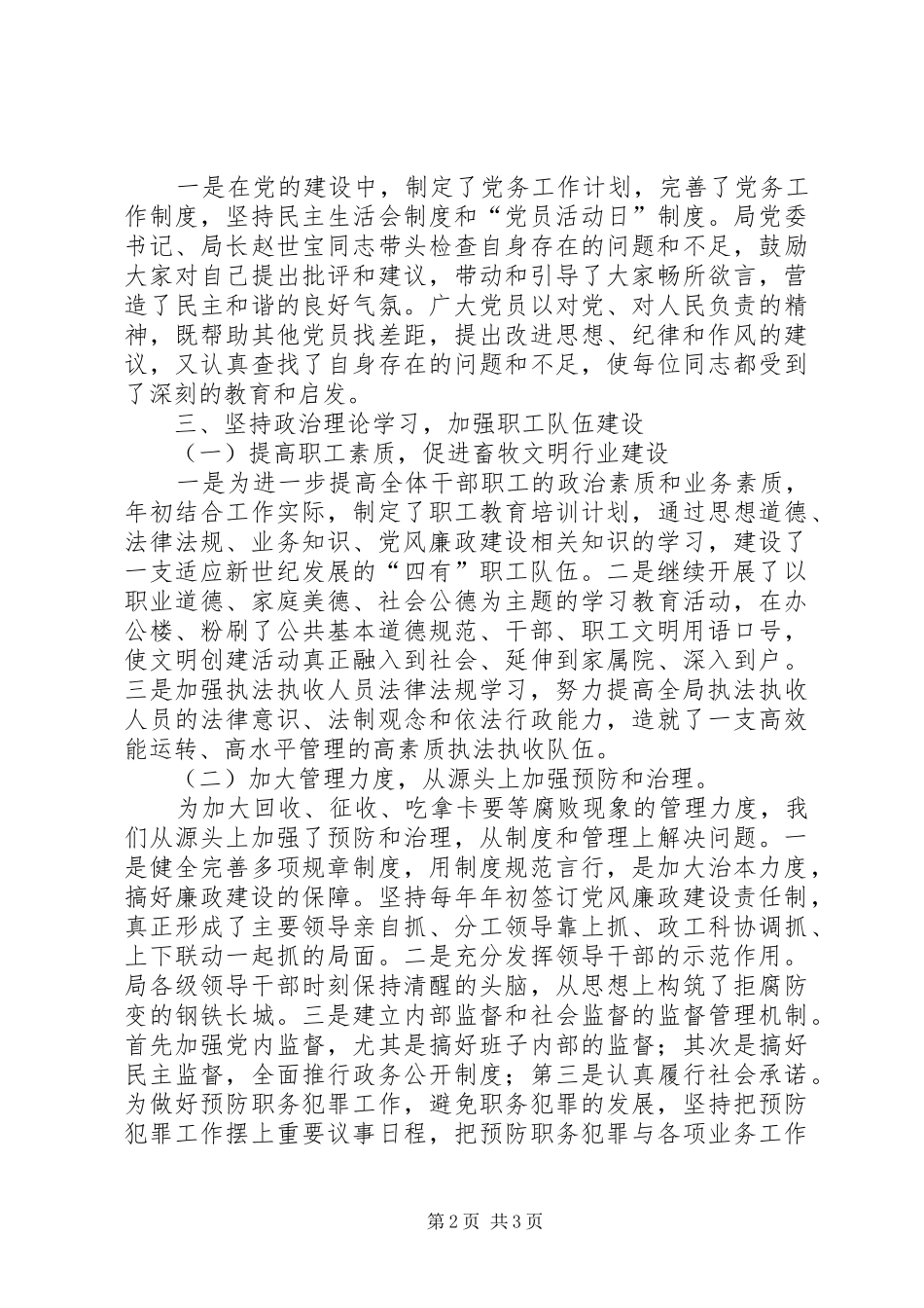 2024年机关文明建设工作总结_第2页