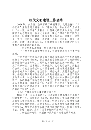 2024年机关文明建设工作总结