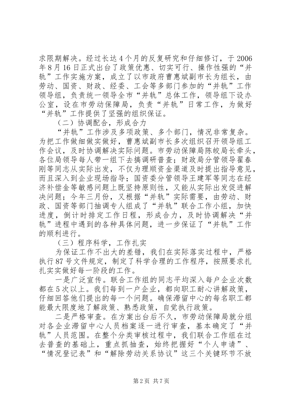 2024年国有企业下岗职工出中心与失业保险并轨工作总结_第2页