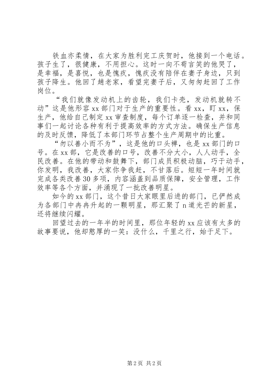 2024年国有企业先进人物事迹报告_第2页