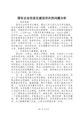 2024年国有企业信息化建设存在的问题分析