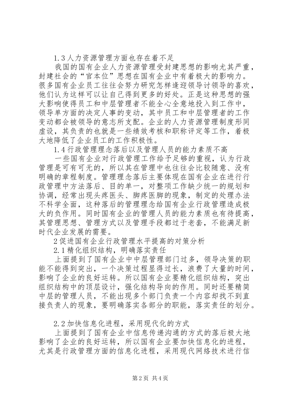 2024年国有企业行政管理问题和解决对策_第2页