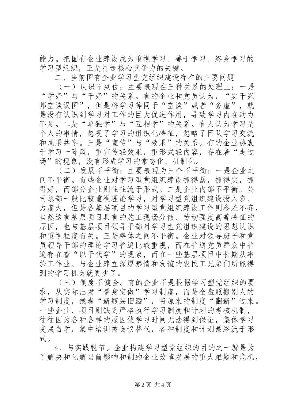 2024年国有企业学习型党组织建设的几点思考_第2页