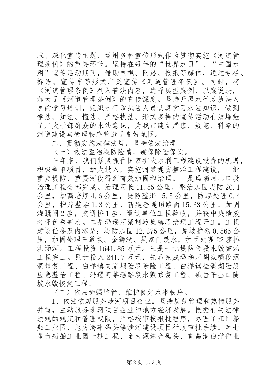 2024年河道局三年普法工作总结报告_第2页