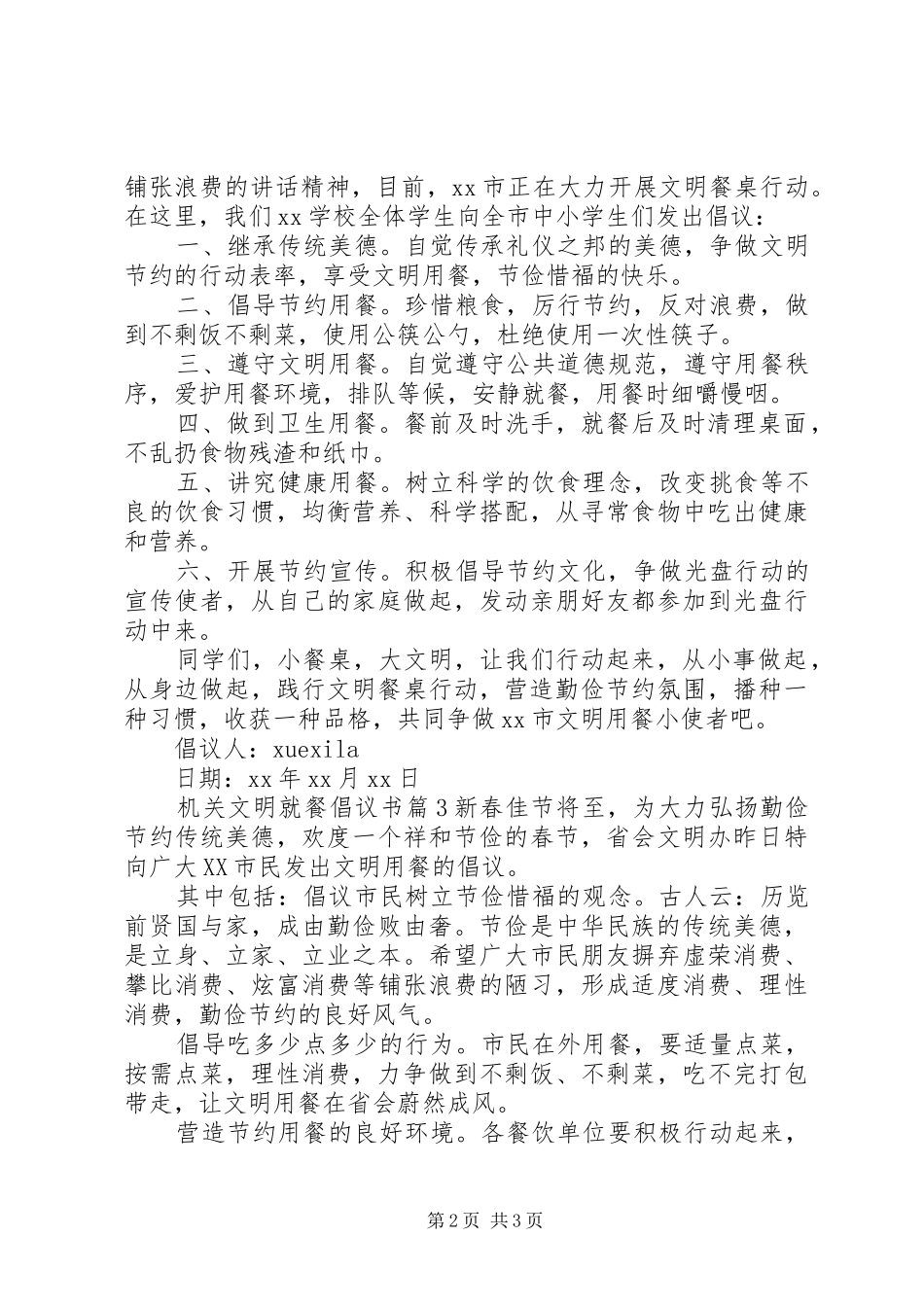 2024年机关文明就餐倡议书_第2页