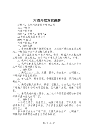 2024年河道开挖方案讲解
