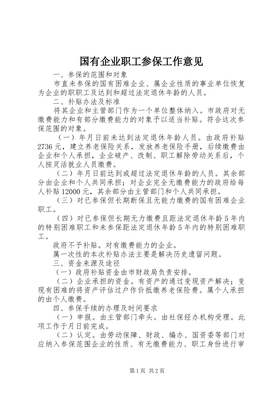 2024年国有企业职工参保工作意见_第1页