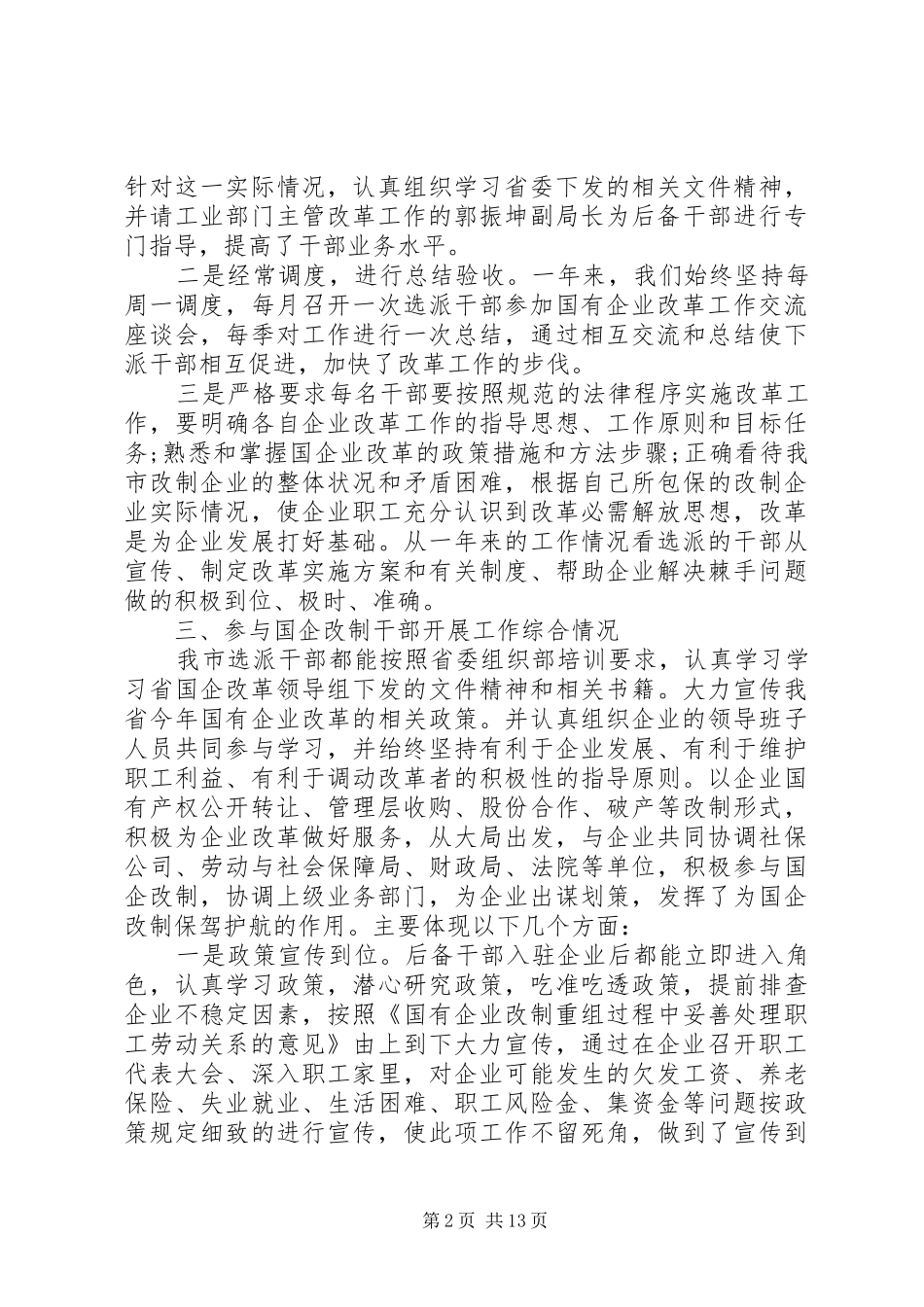 2024年国有企业职工工作总结_第2页