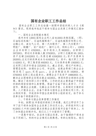 2024年国有企业职工工作总结