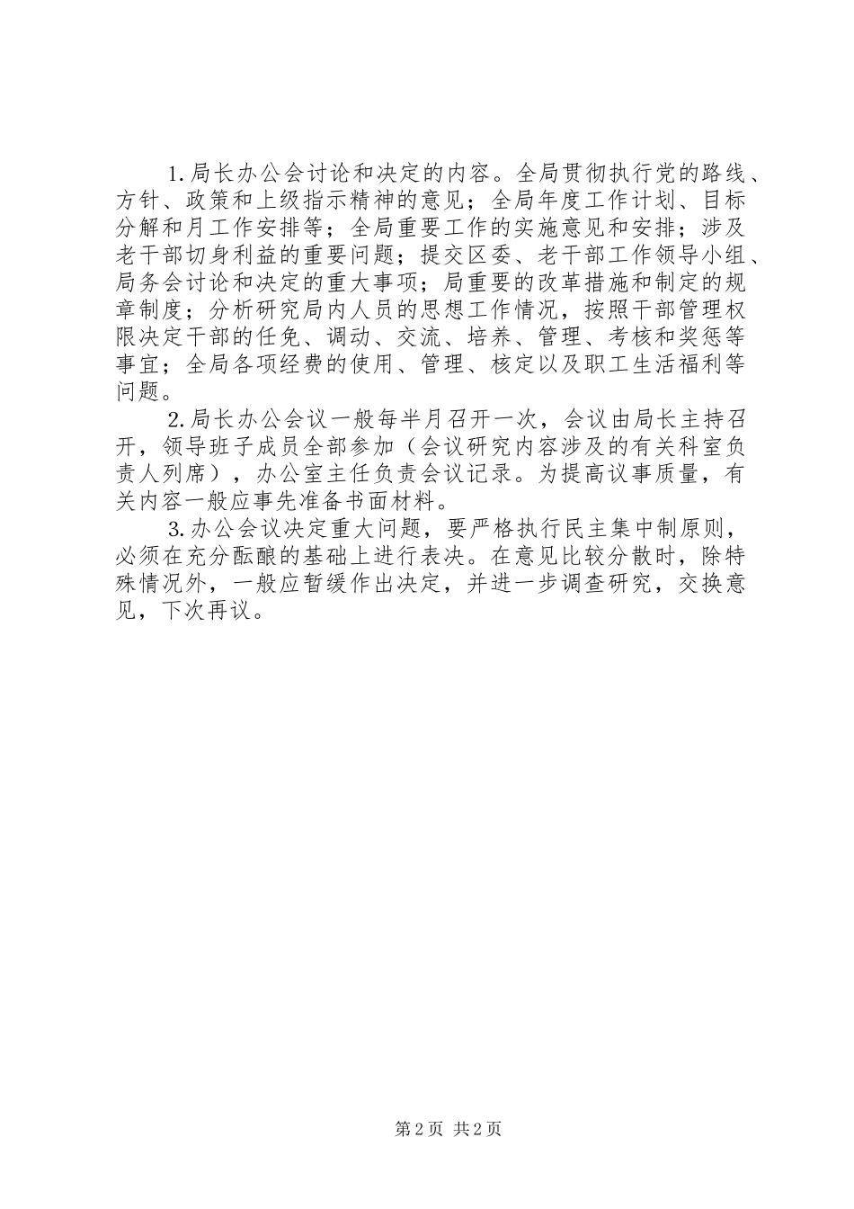 2024年机关文明老干部局规定_第2页