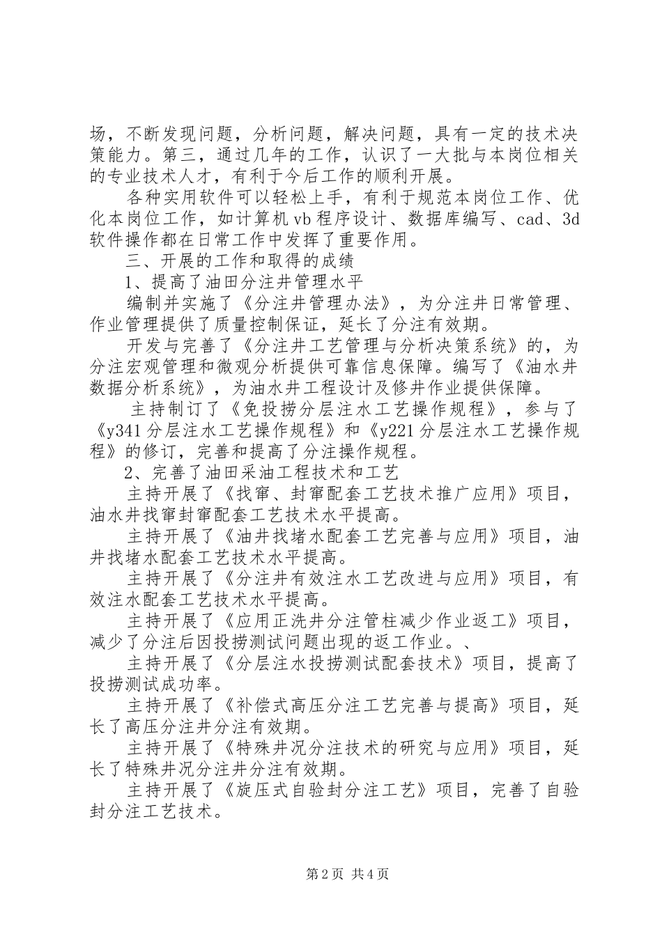 2024年国有企业中层管理岗位的竞聘报告_第2页