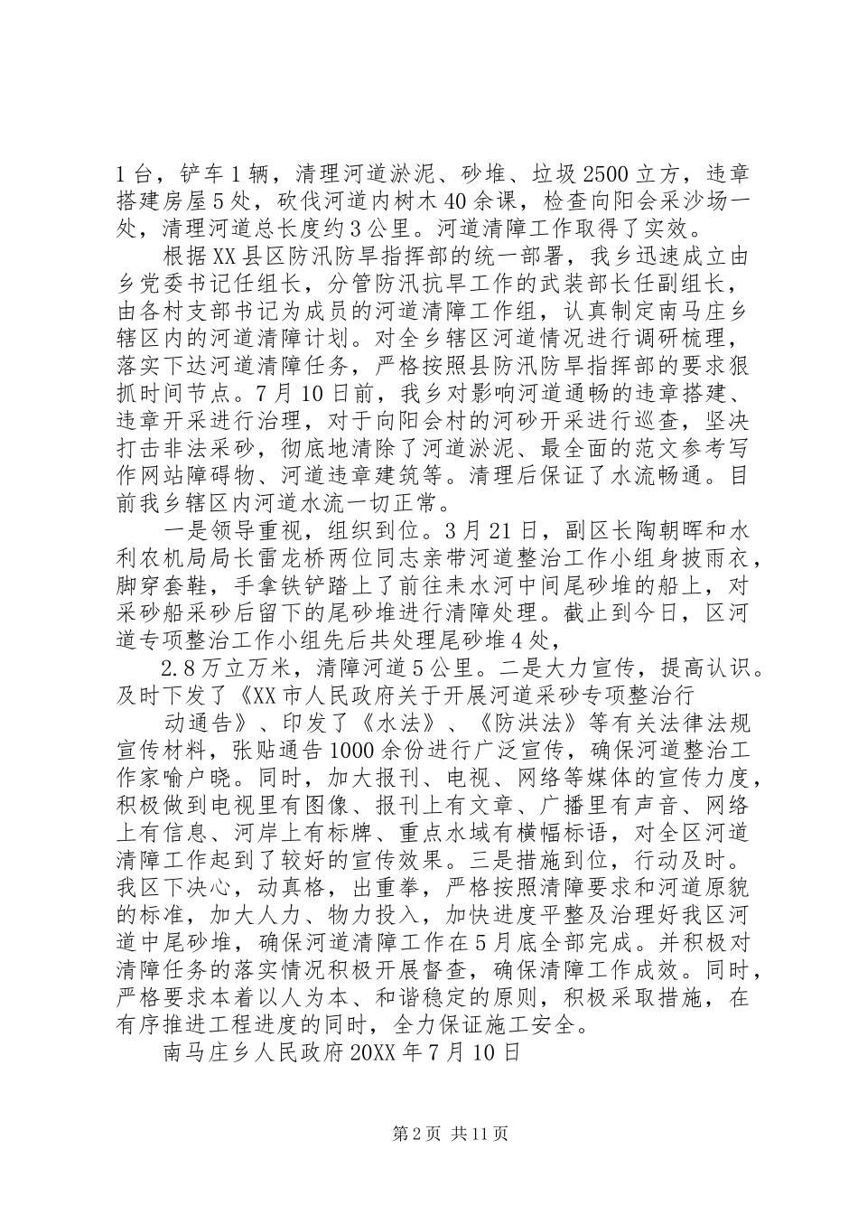 2024年河道清障工作总结_第2页
