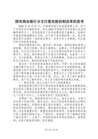 2024年国有商业银行分支行落实股份制改革的思考
