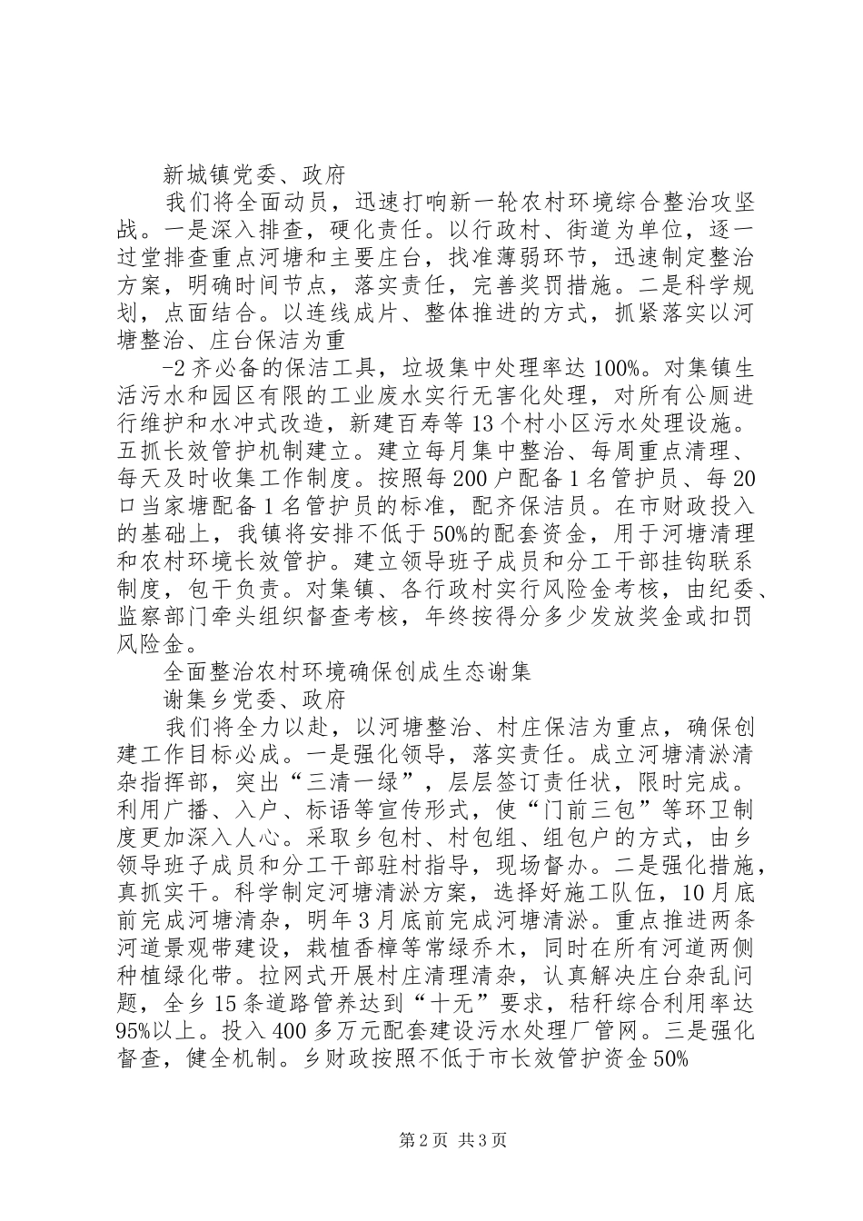 2024年河道疏浚清理河塘简报期_第2页
