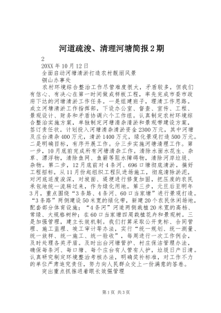 2024年河道疏浚清理河塘简报期