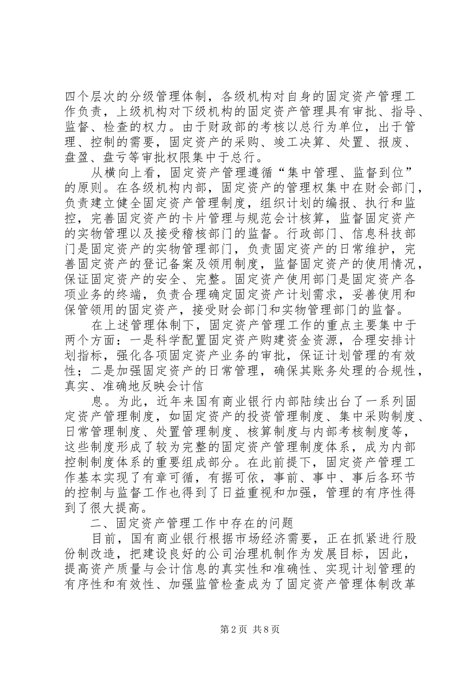 2024年国有商业银行固定资产管理的现状与对策_第2页