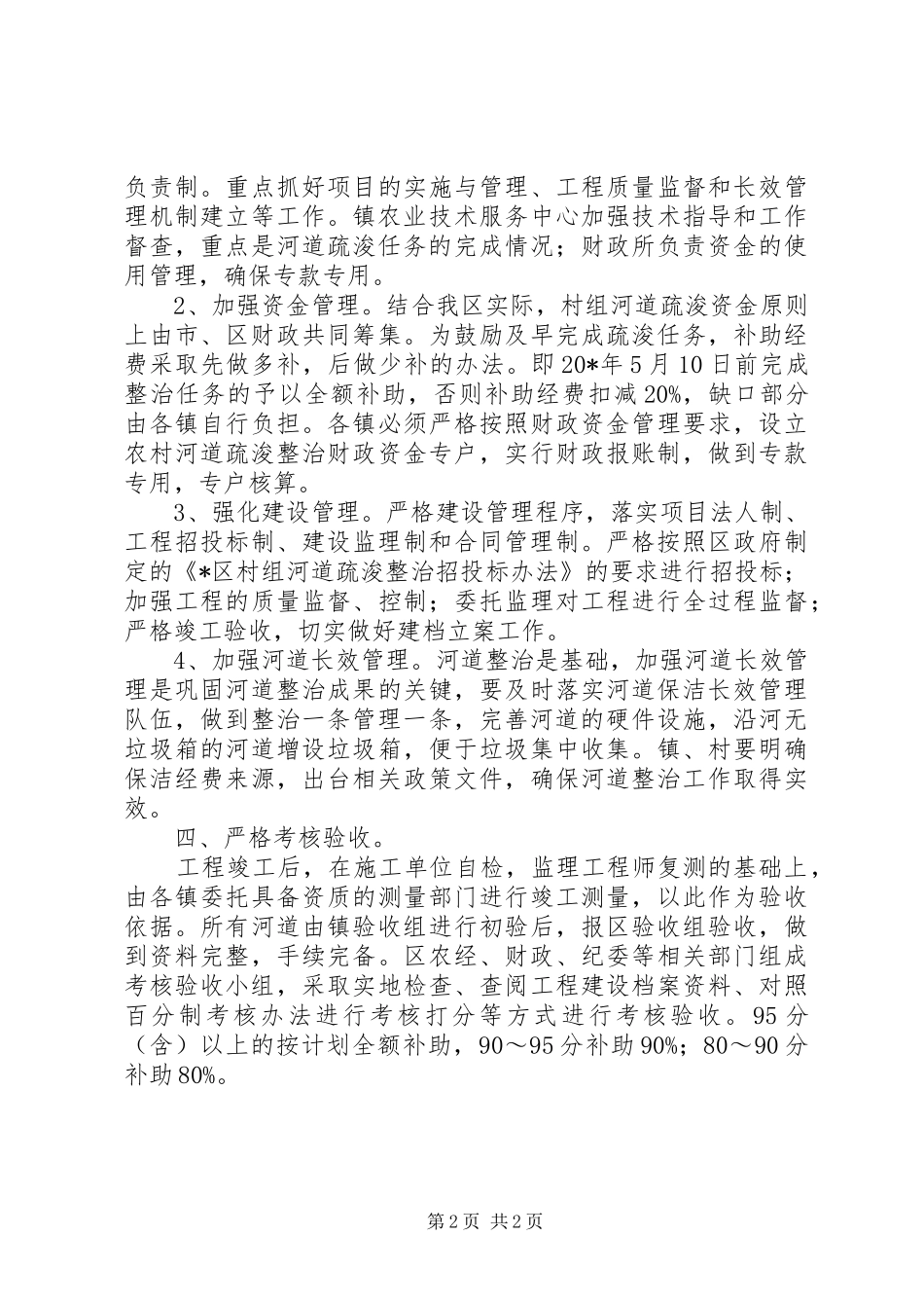 2024年河道疏浚整治实施意见_第2页