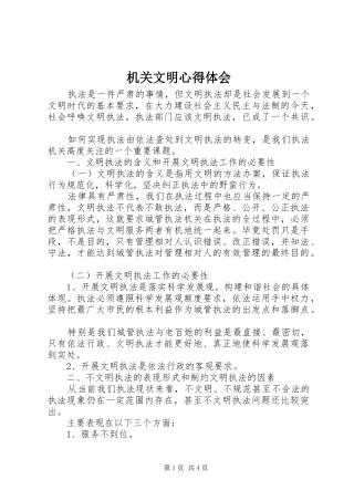 2024年机关文明心得体会