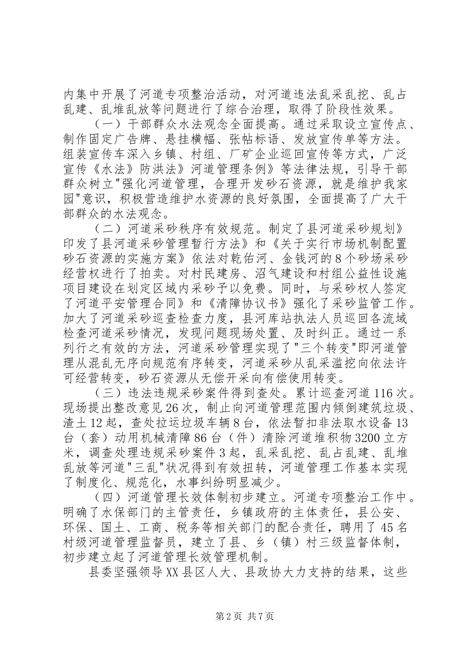 2024年河道整治总结大会讲话_第2页