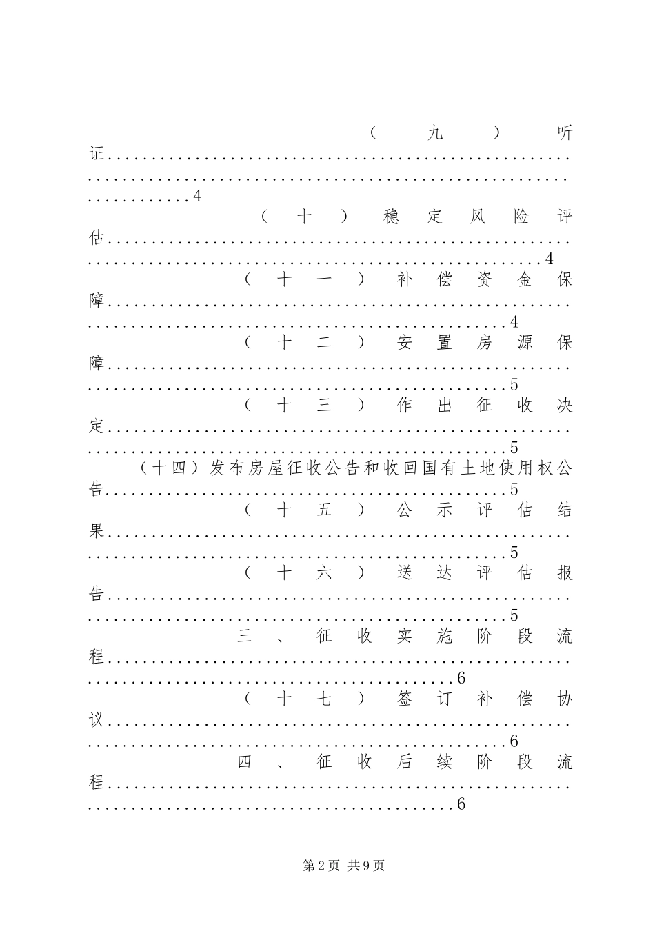 2024年国有土地上房屋征收与补偿工作程序_第2页