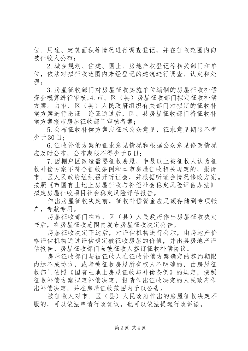 2024年国有土地上房屋征收与补偿及土地储备与招拍挂工作程序_第2页