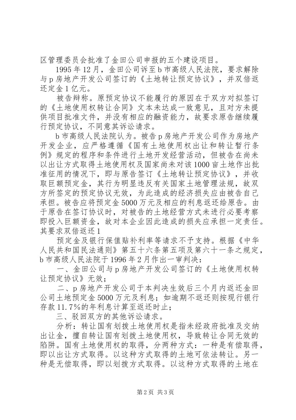 2024年国有土地使用权划拨用地申请材料_第2页