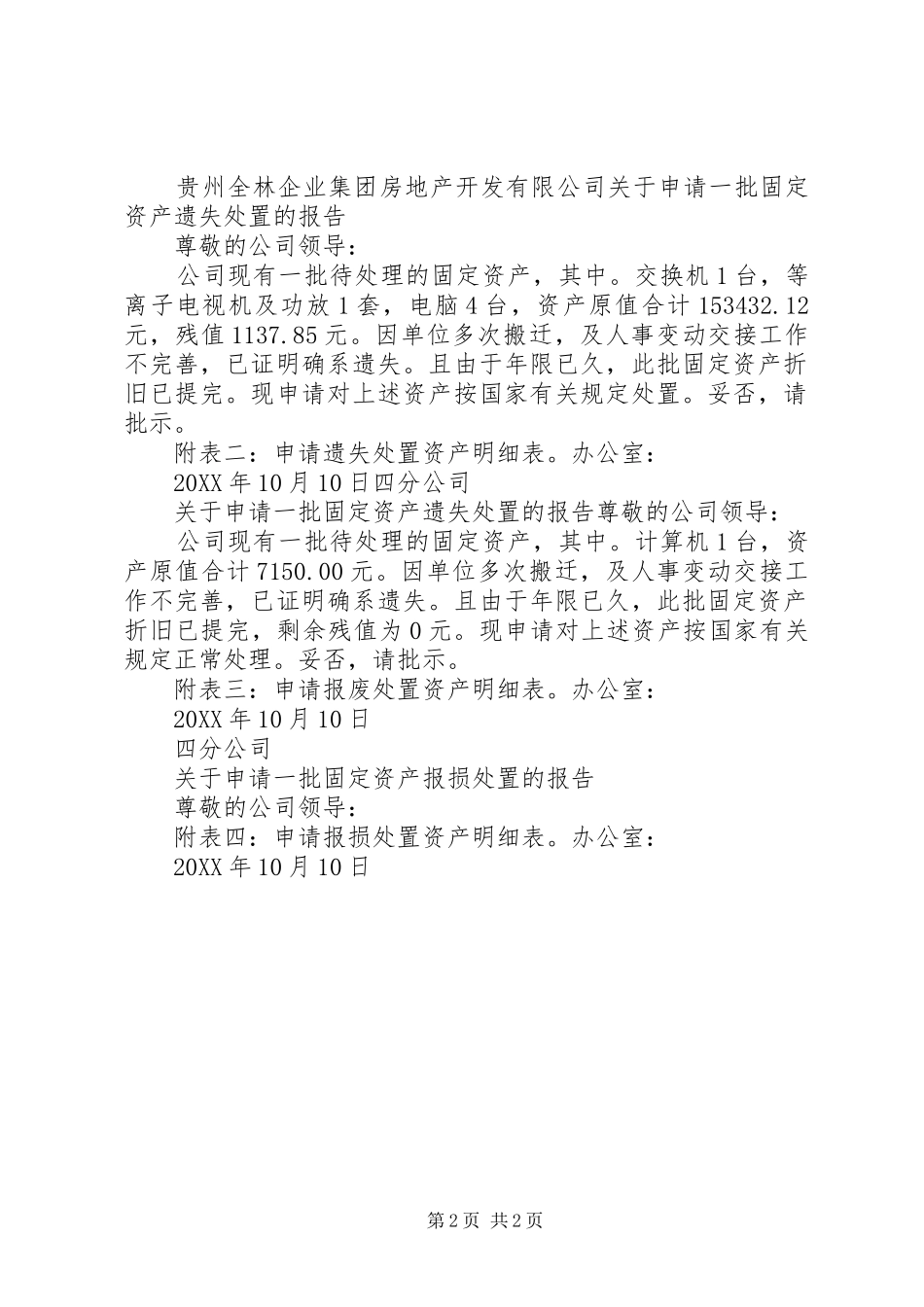 2024年国有资产报废的请示_第2页