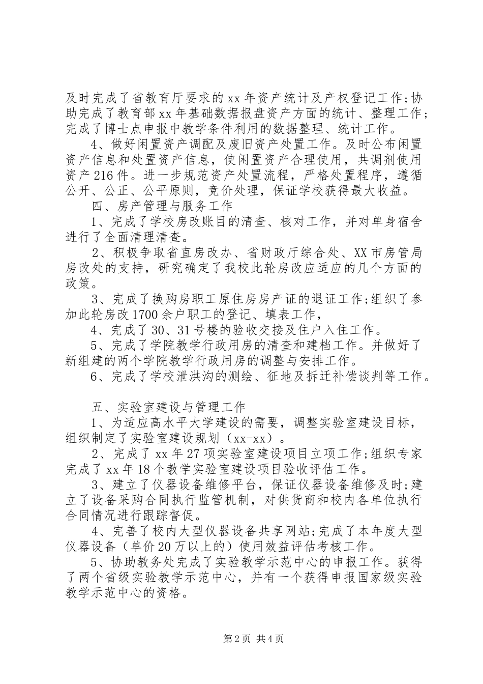 2024年国有资产处述职报告_第2页