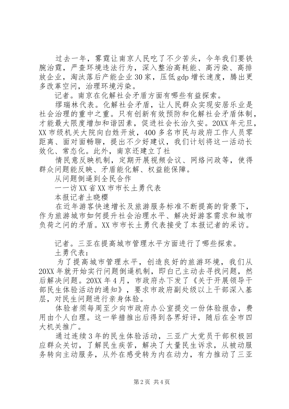 2024年国有资产从管理到治理范文大全_第2页