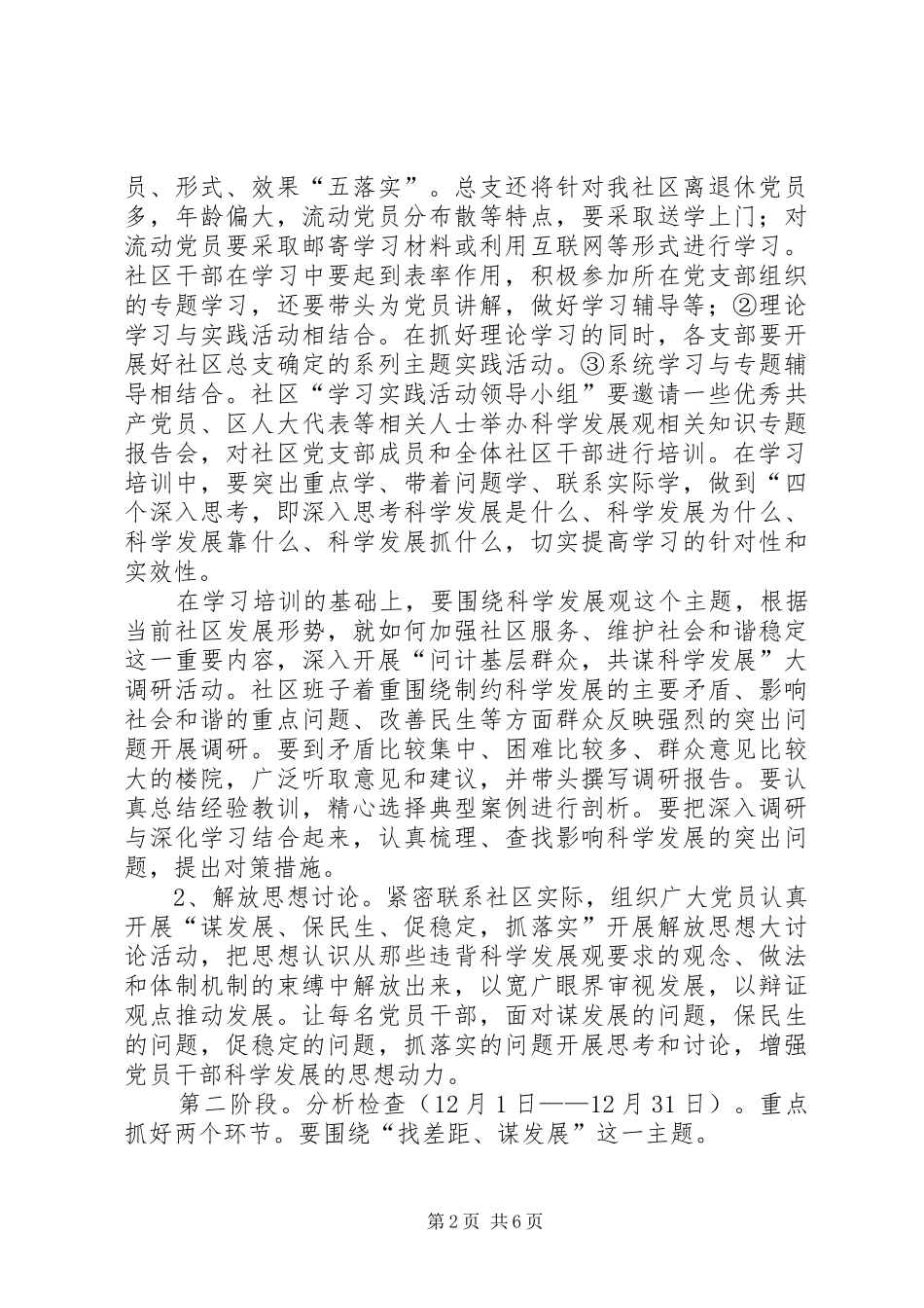 2024年河东街道东方社区_第2页