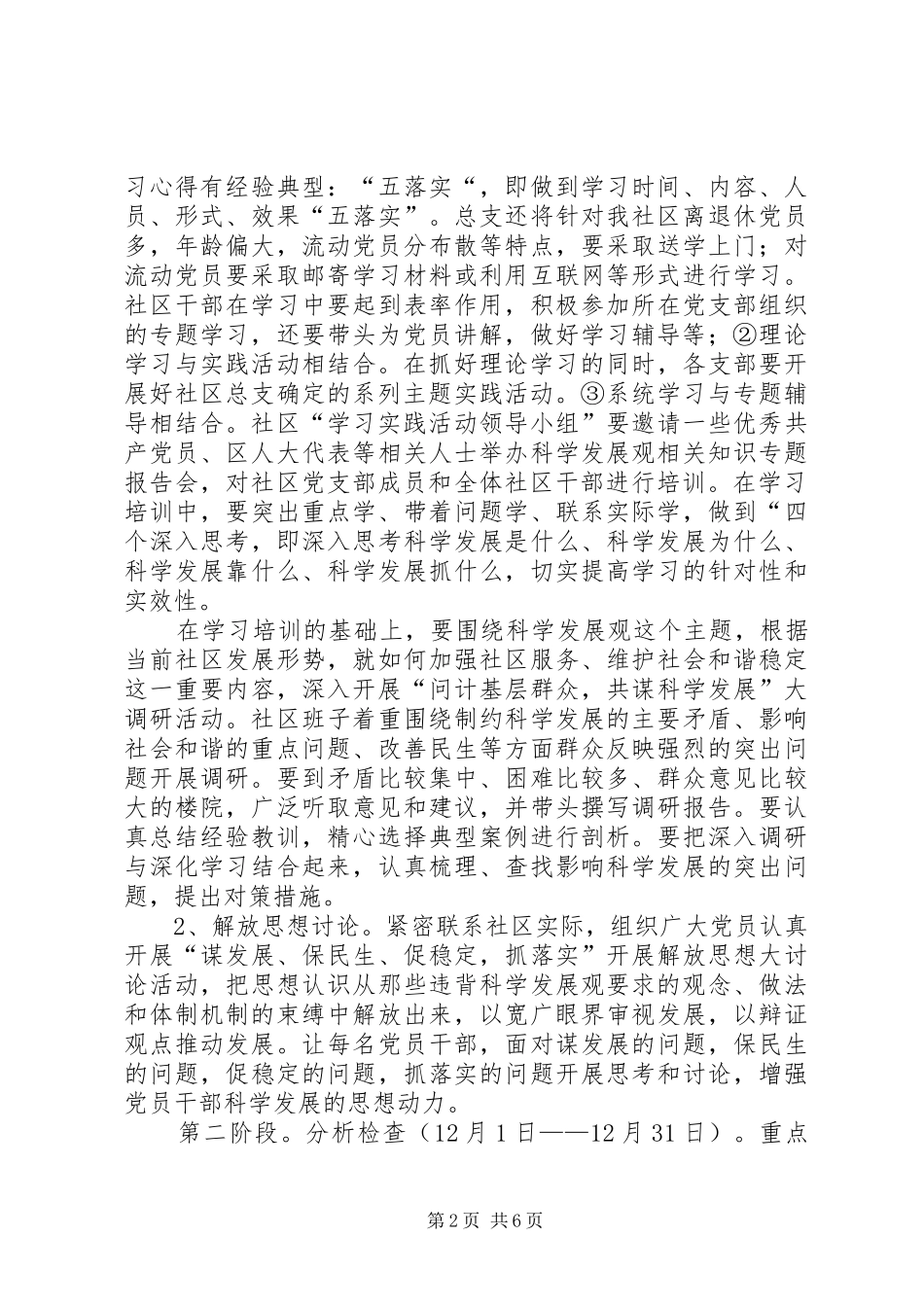 2024年河东街道团工委三举措_第2页